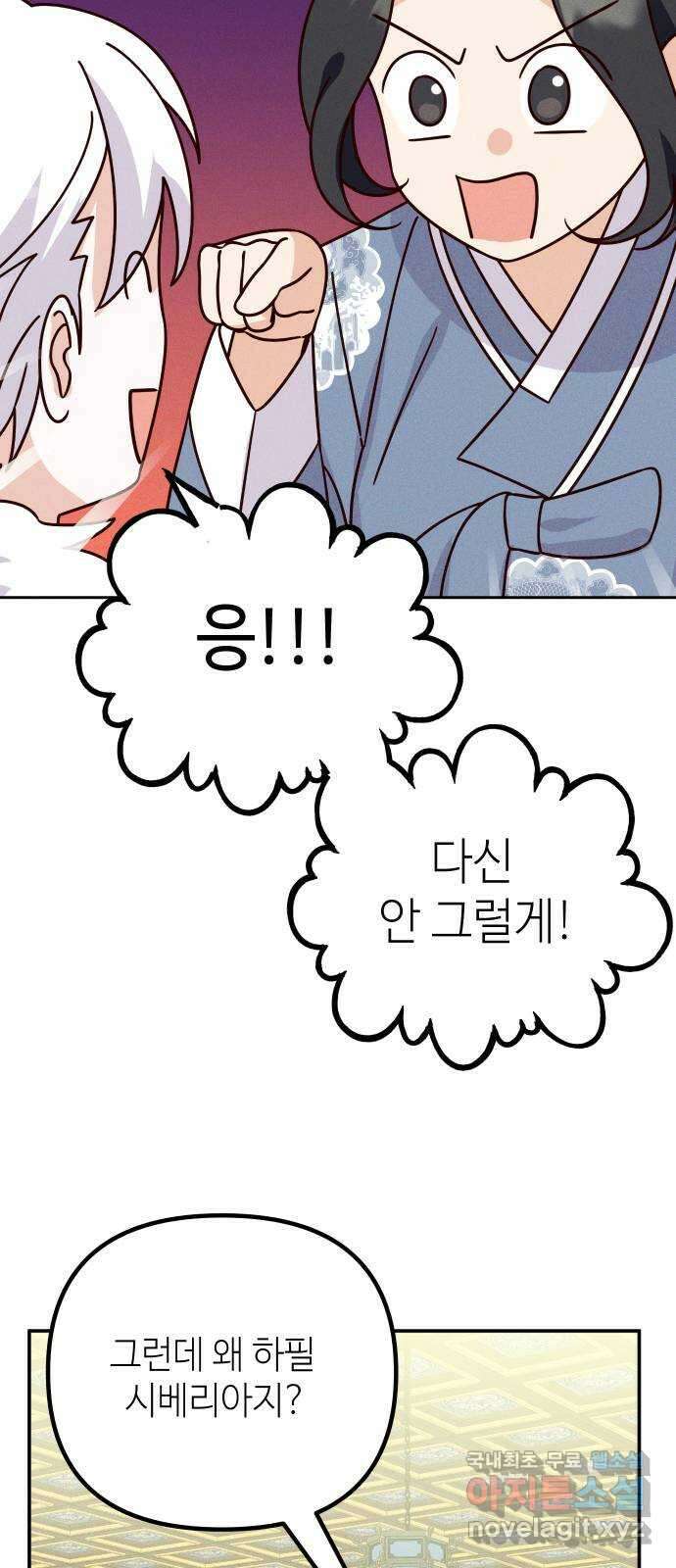 자취방 신선들 외전 2. 두 남자 (1) 17