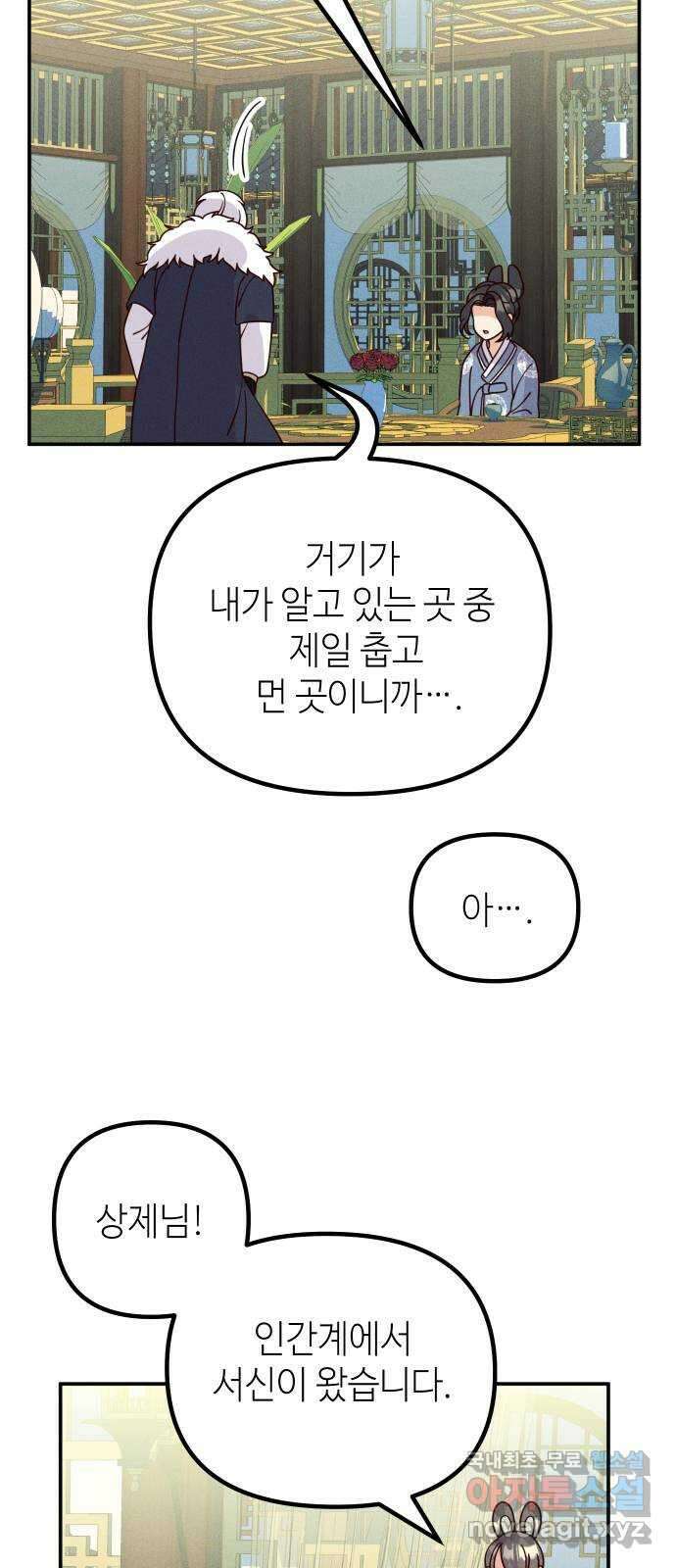 자취방 신선들 외전 2. 두 남자 (1) 18
