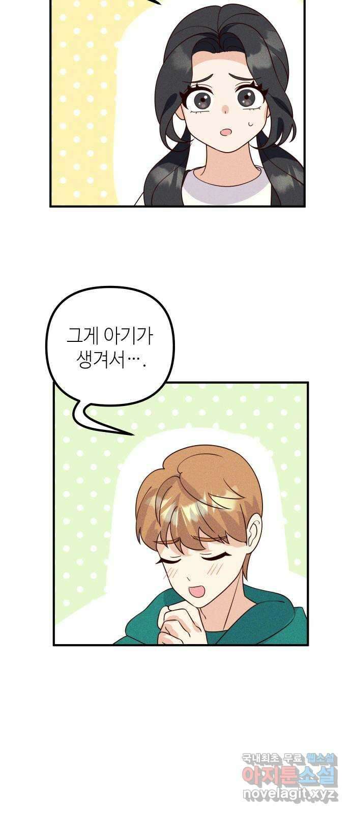 자취방 신선들 외전 2. 두 남자 (1) 26