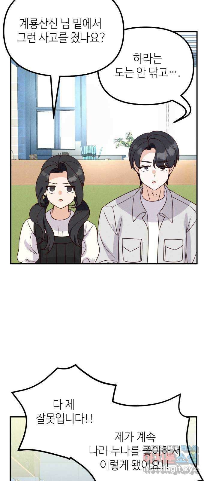 자취방 신선들 외전 2. 두 남자 (1) 28