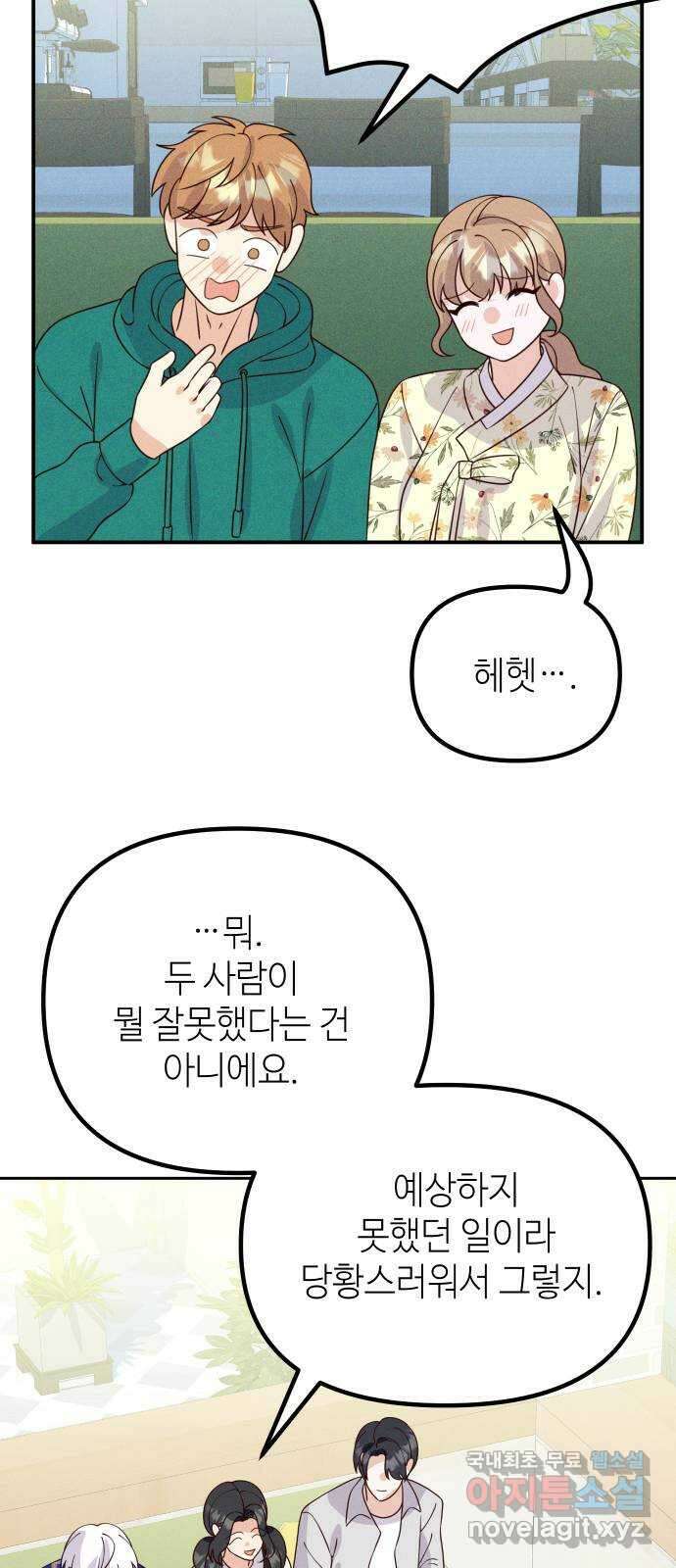 자취방 신선들 외전 2. 두 남자 (1) 29