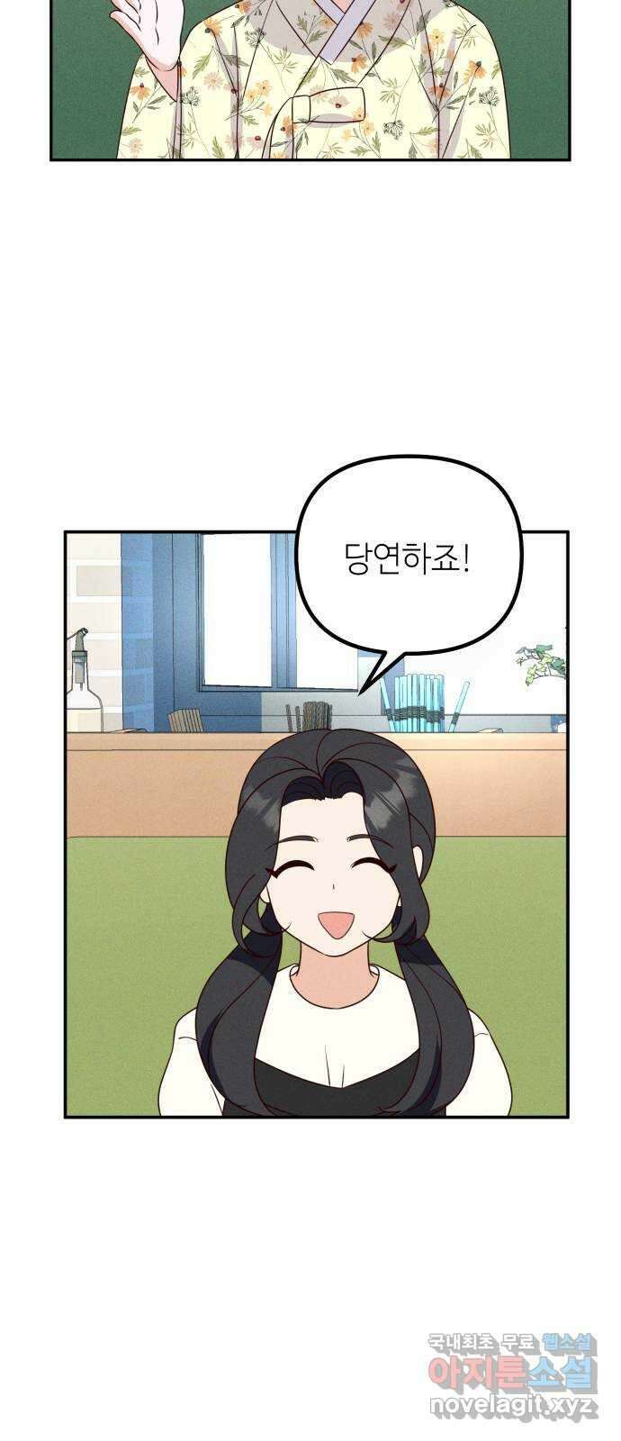 자취방 신선들 외전 2. 두 남자 (1) 31