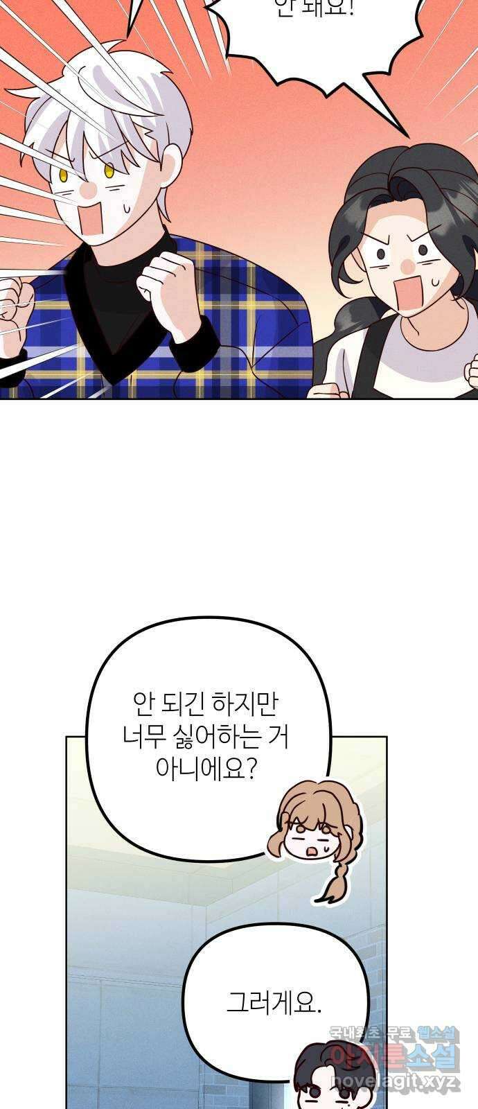 자취방 신선들 외전 2. 두 남자 (1) 34