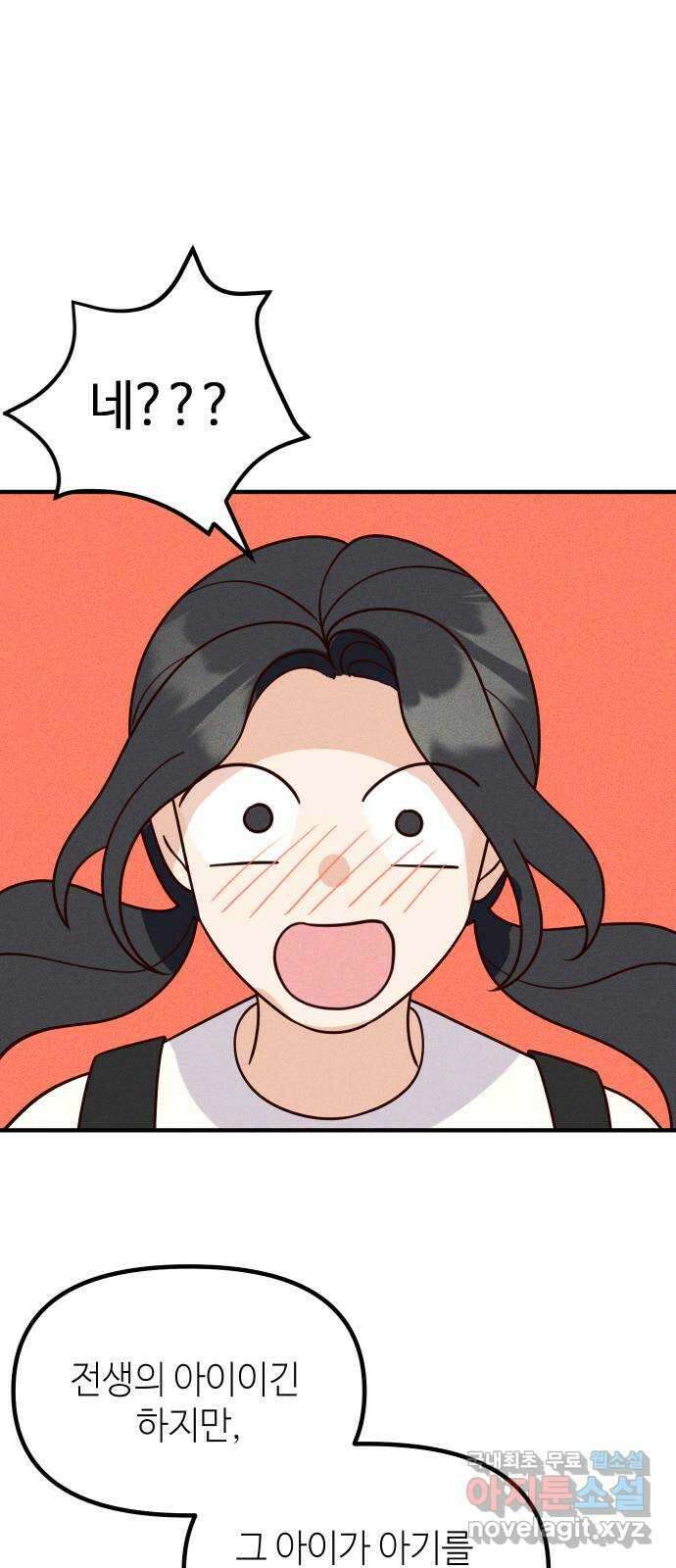 자취방 신선들 외전 2. 두 남자 (1) 44