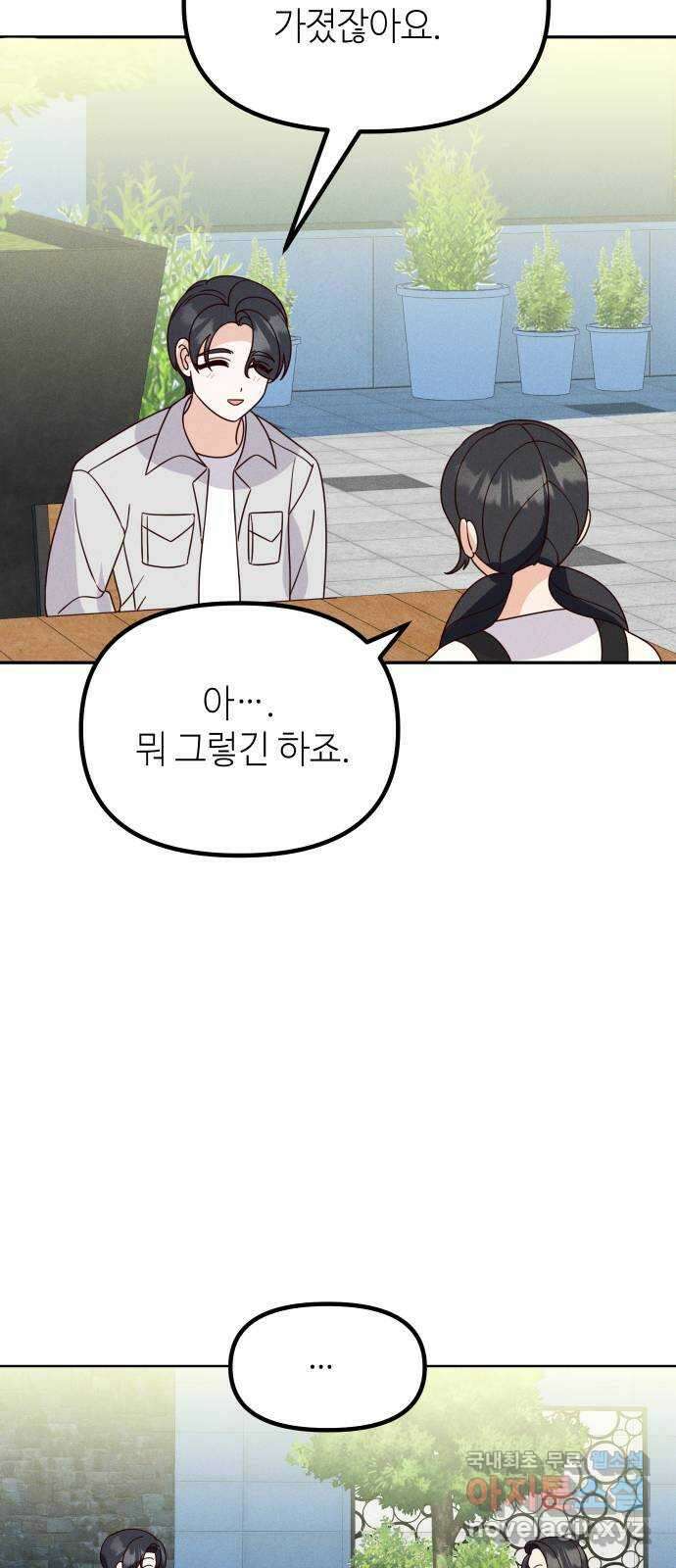 자취방 신선들 외전 2. 두 남자 (1) 45