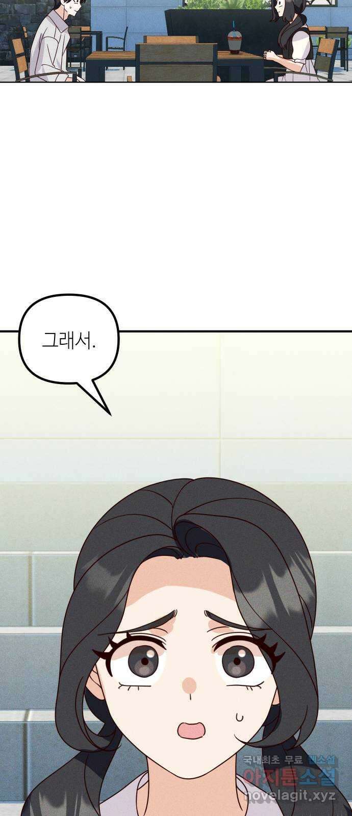 자취방 신선들 외전 2. 두 남자 (1) 46