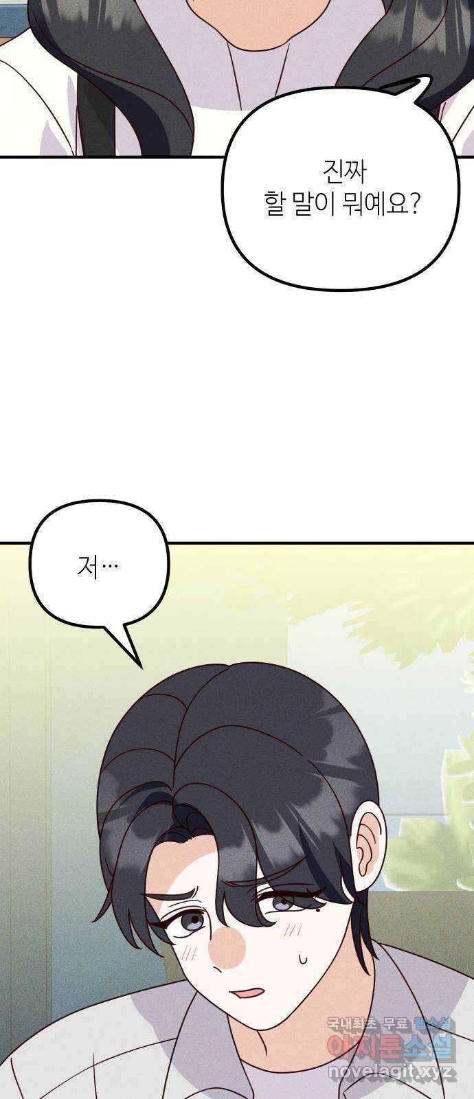자취방 신선들 외전 2. 두 남자 (1) 47