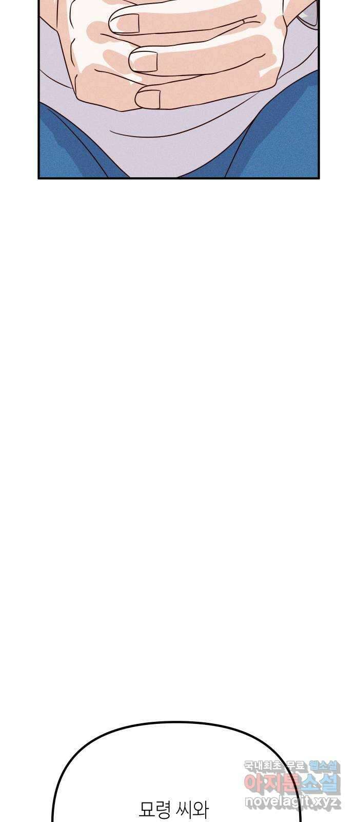 자취방 신선들 외전 2. 두 남자 (1) 49