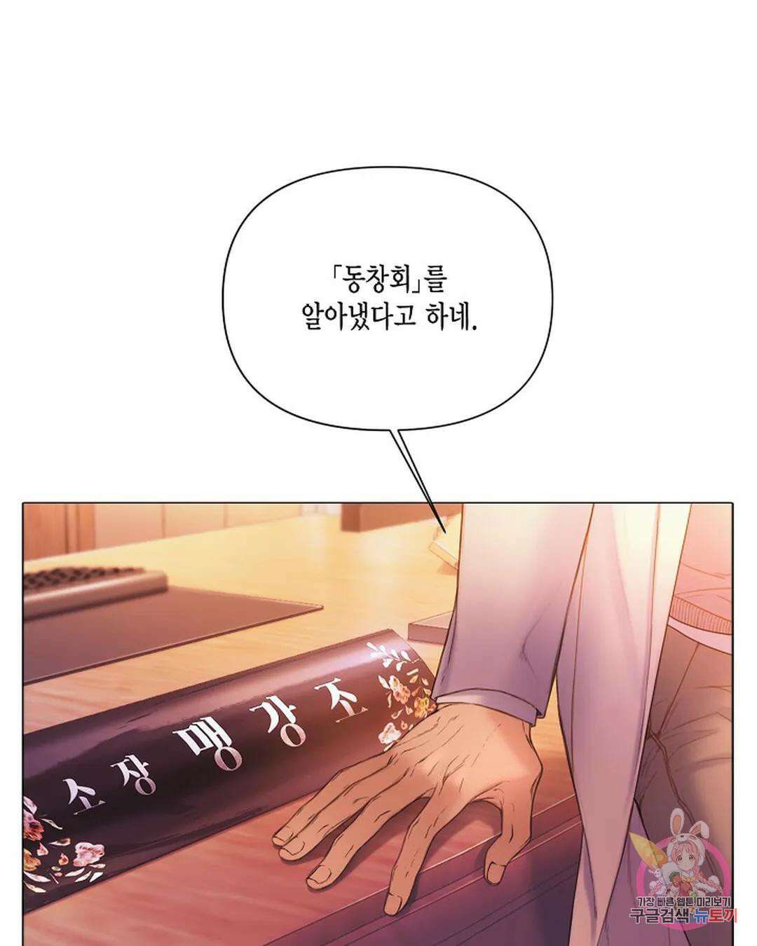 매리제인 31화 3