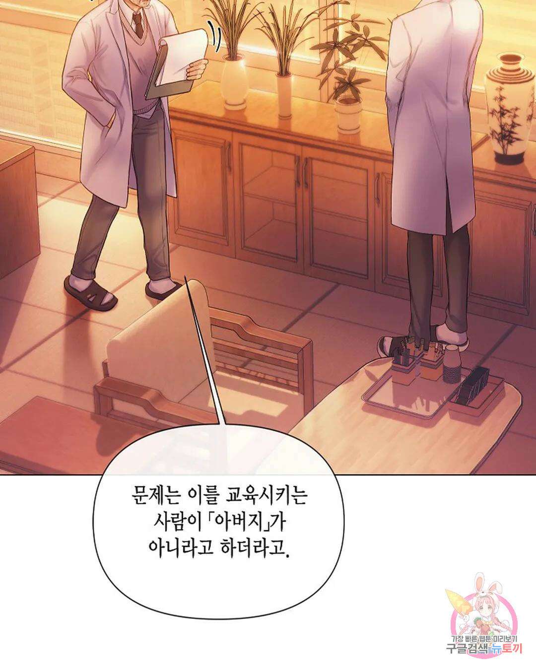 매리제인 31화 5