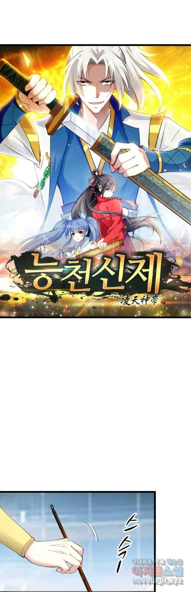 능천신제 177화 3