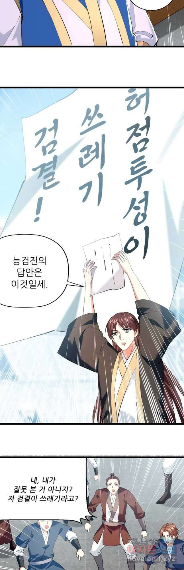 능천신제 177화 17