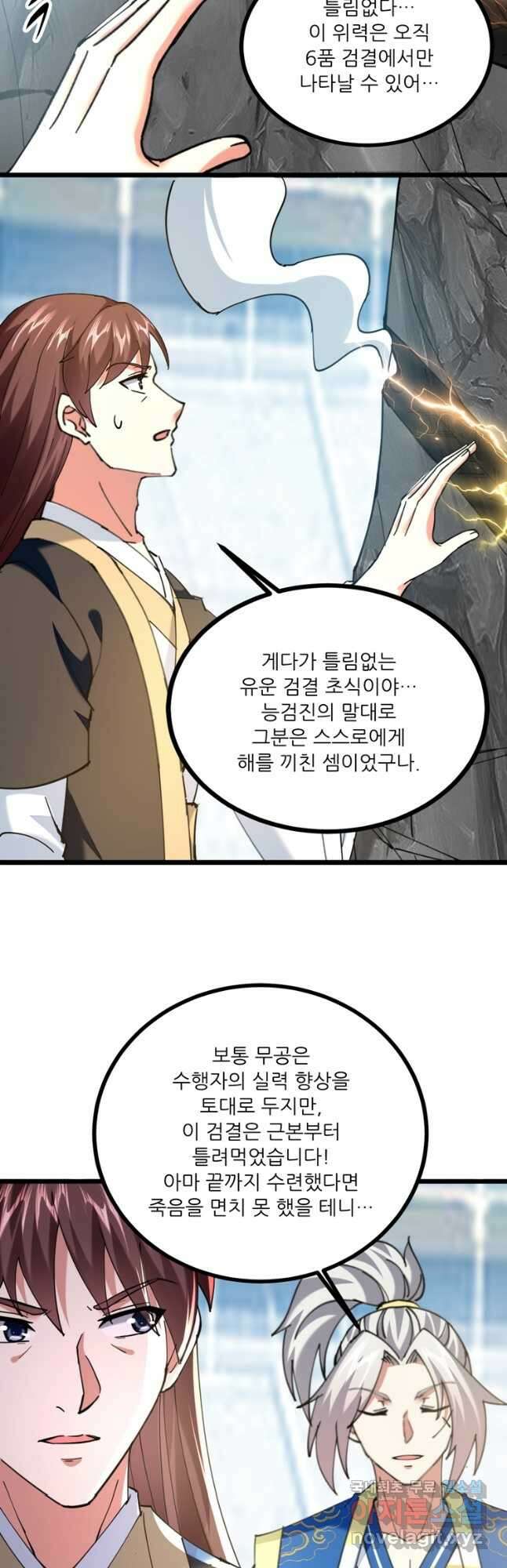 능천신제 177화 31