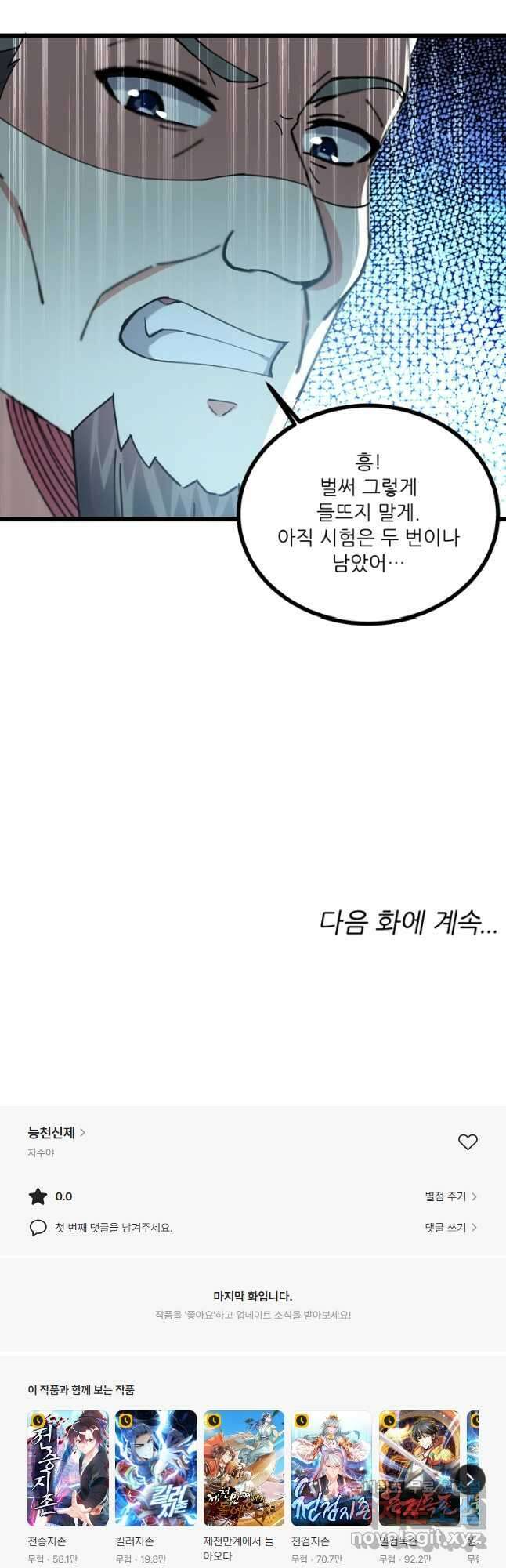 능천신제 177화 35