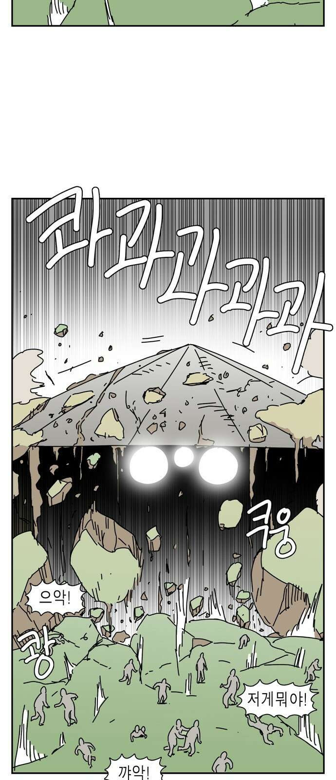 네이처맨 1화 3