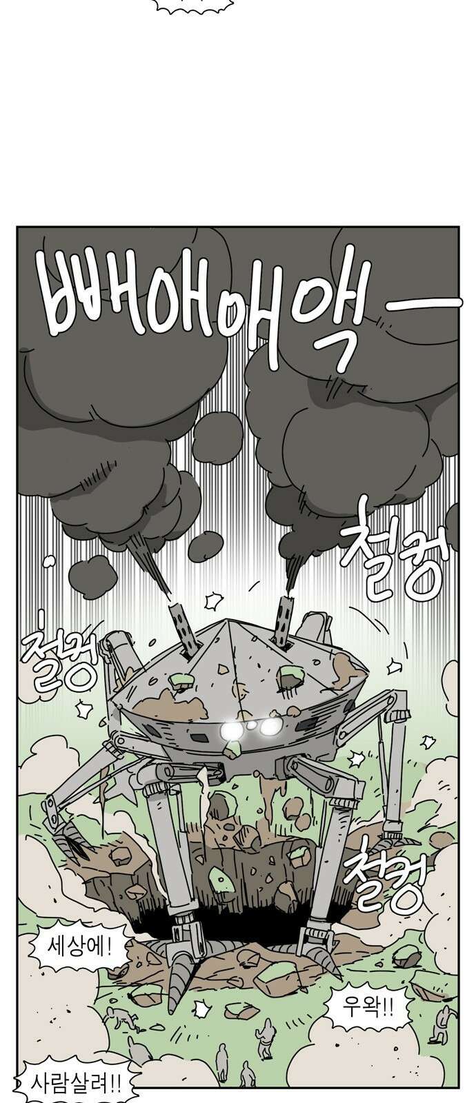 네이처맨 1화 4