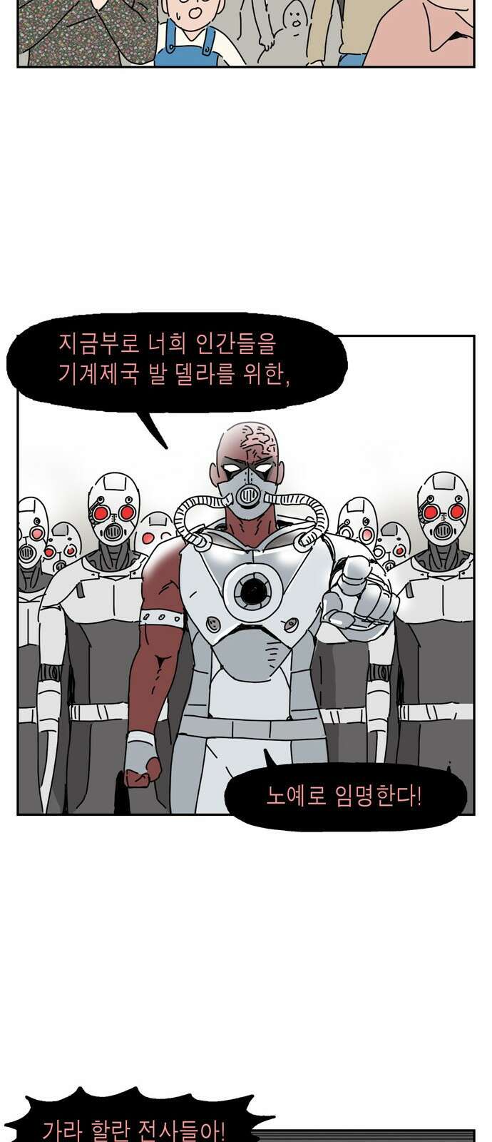 네이처맨 1화 8