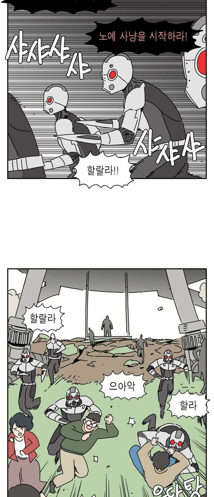네이처맨 1화 9