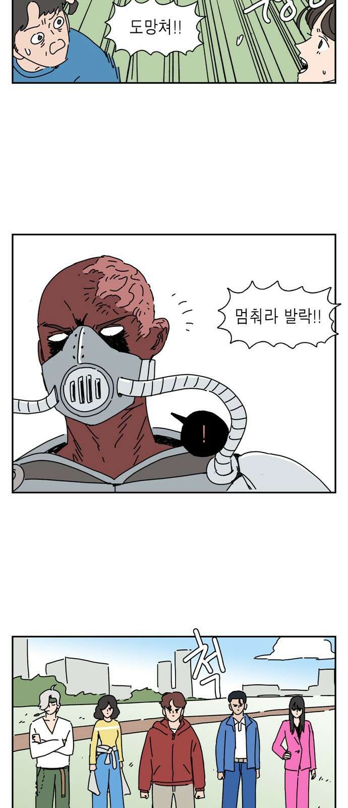 네이처맨 1화 10