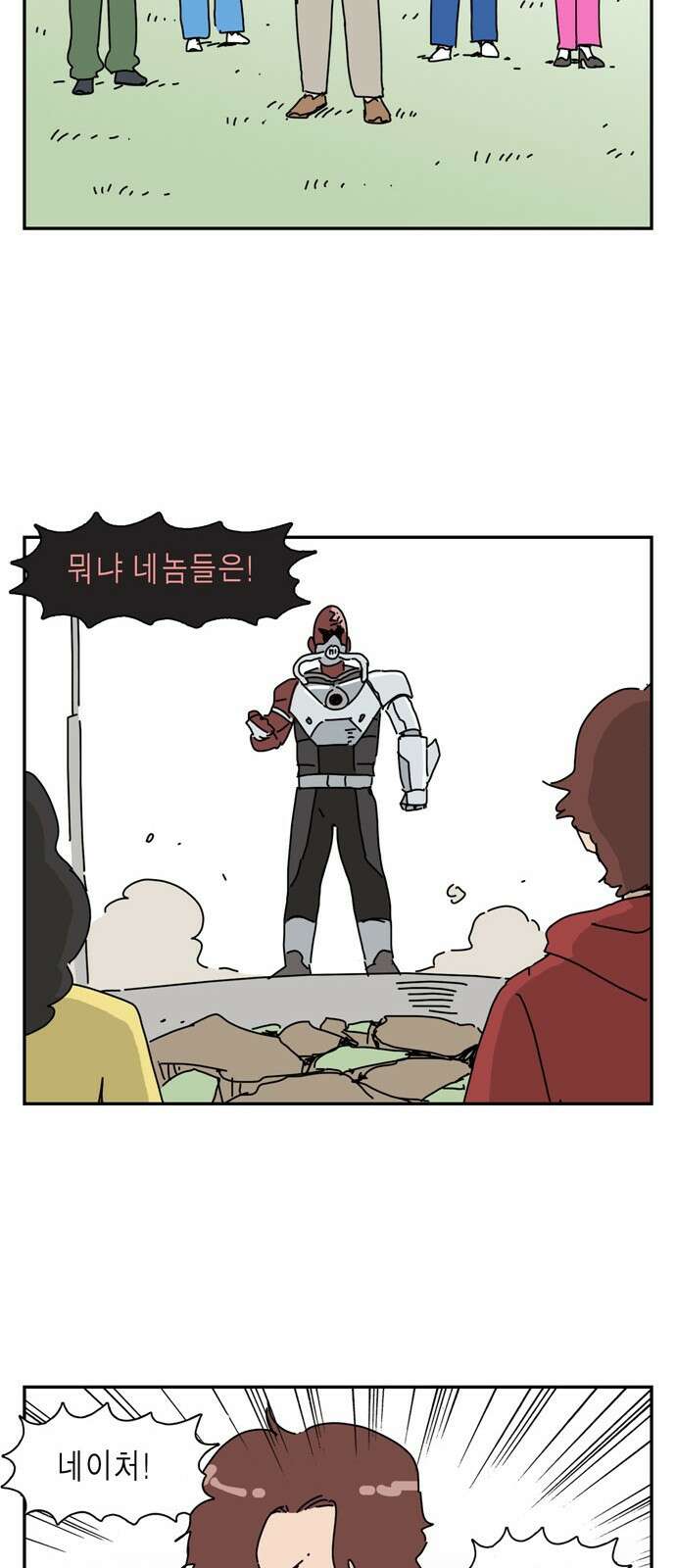 네이처맨 1화 11