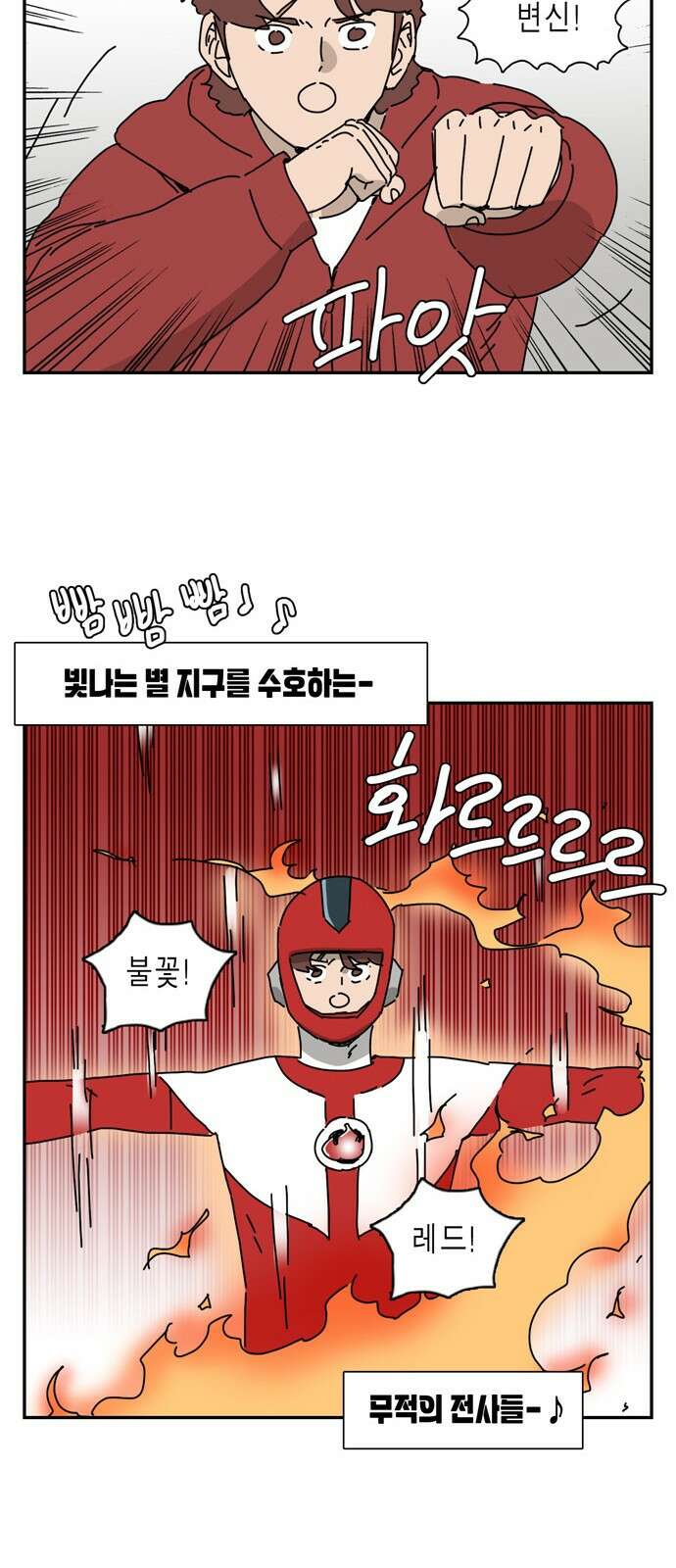 네이처맨 1화 12
