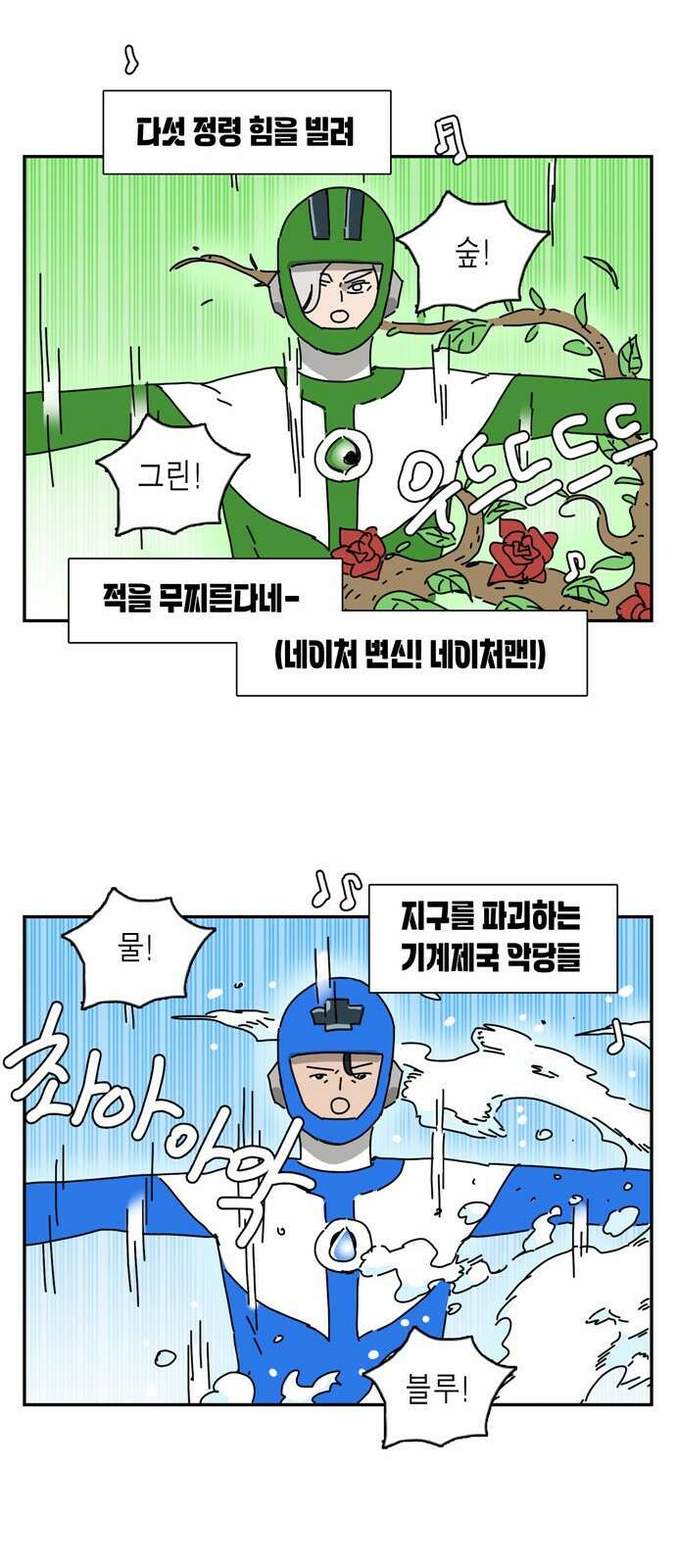 네이처맨 1화 13