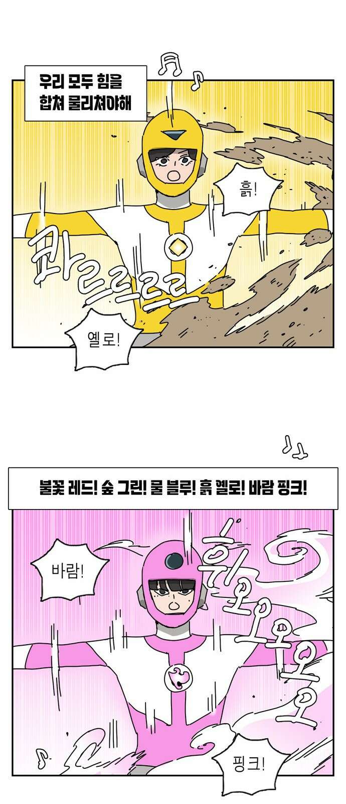 네이처맨 1화 14