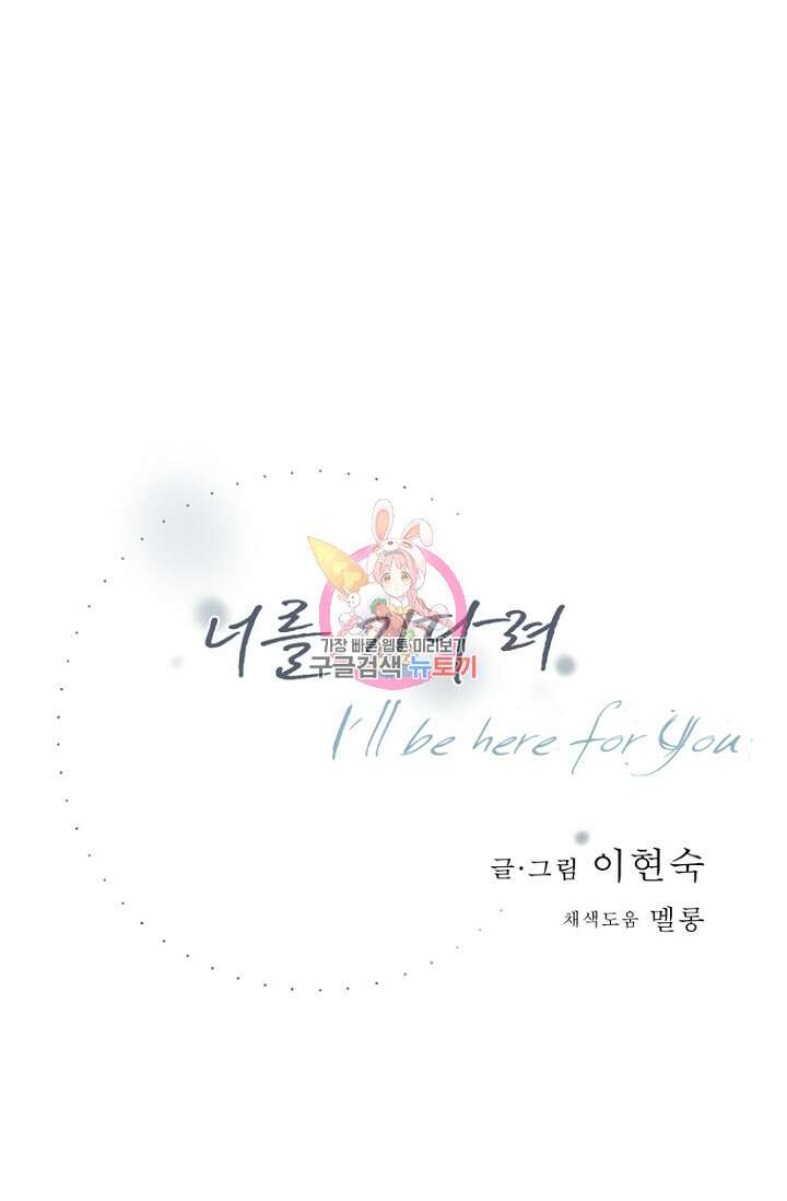 너를 기다려 37화 1