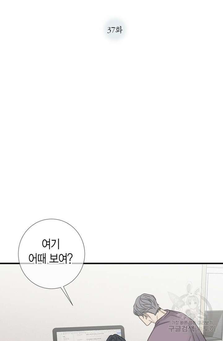 너를 기다려 37화 2