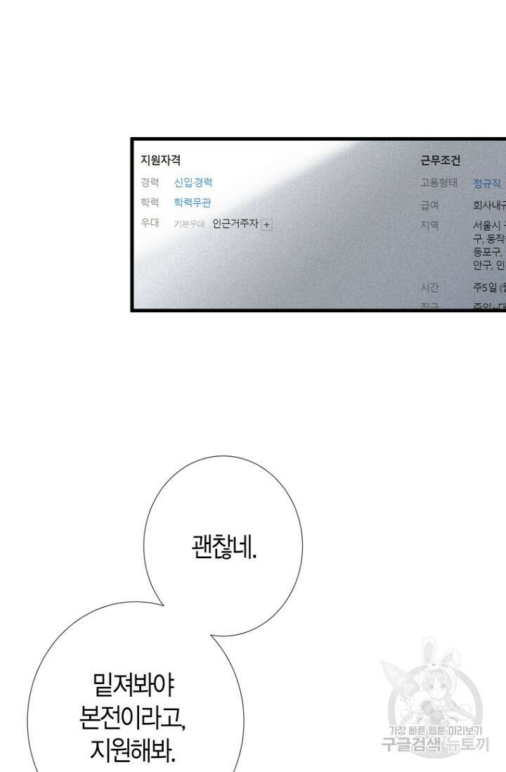 너를 기다려 37화 5