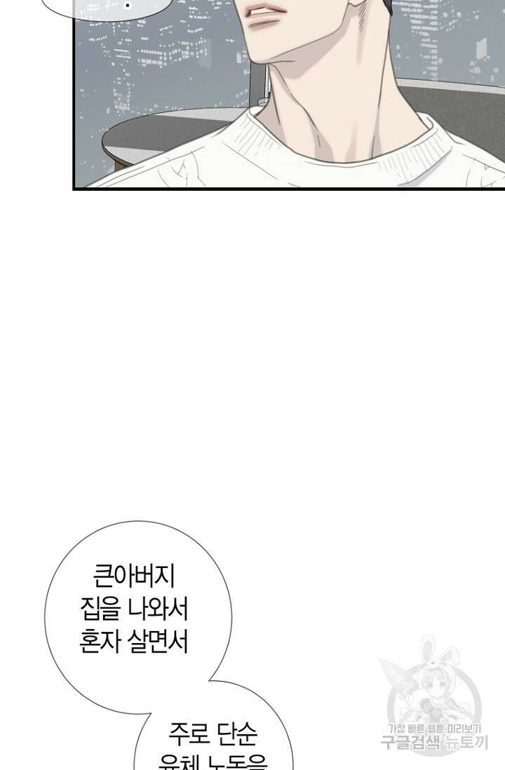 너를 기다려 37화 11