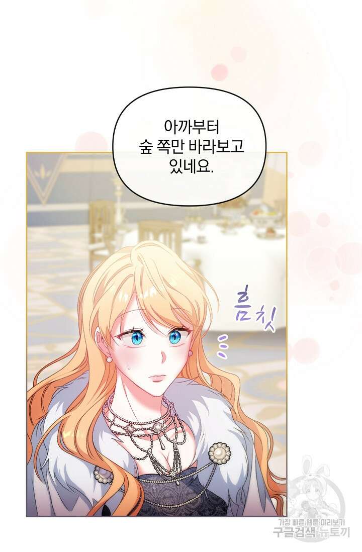 포식자의 혼약자 65화 3
