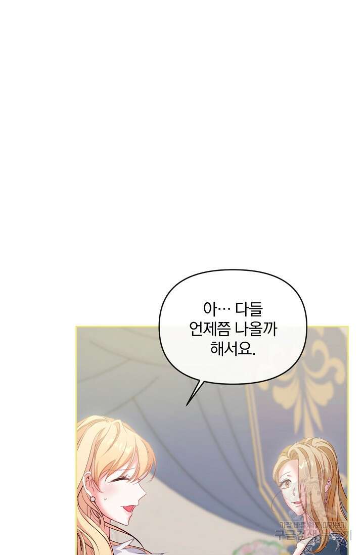 포식자의 혼약자 65화 4