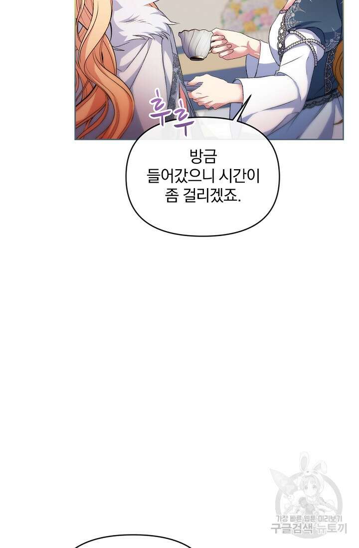 포식자의 혼약자 65화 5