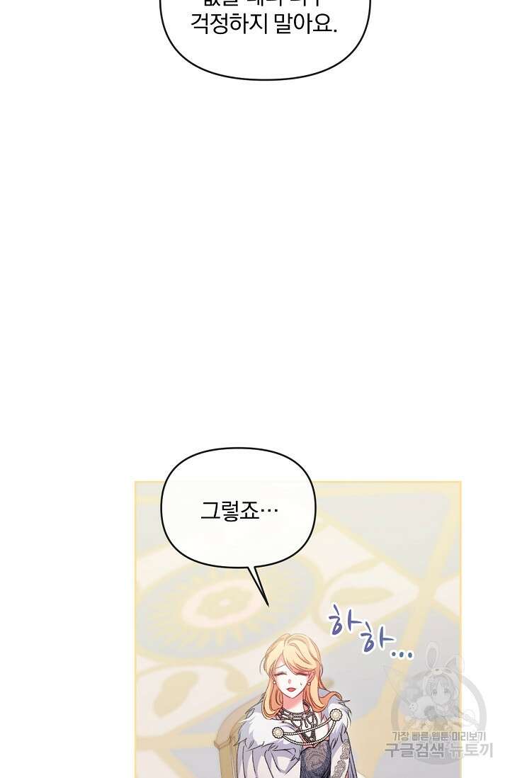포식자의 혼약자 65화 7