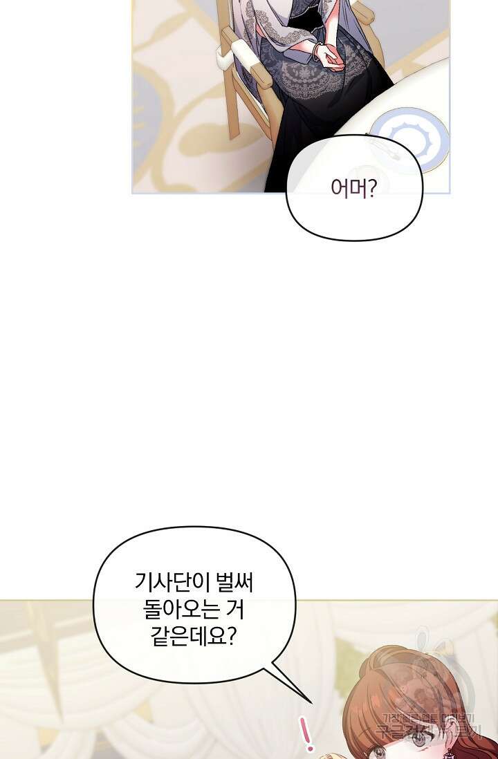 포식자의 혼약자 65화 8
