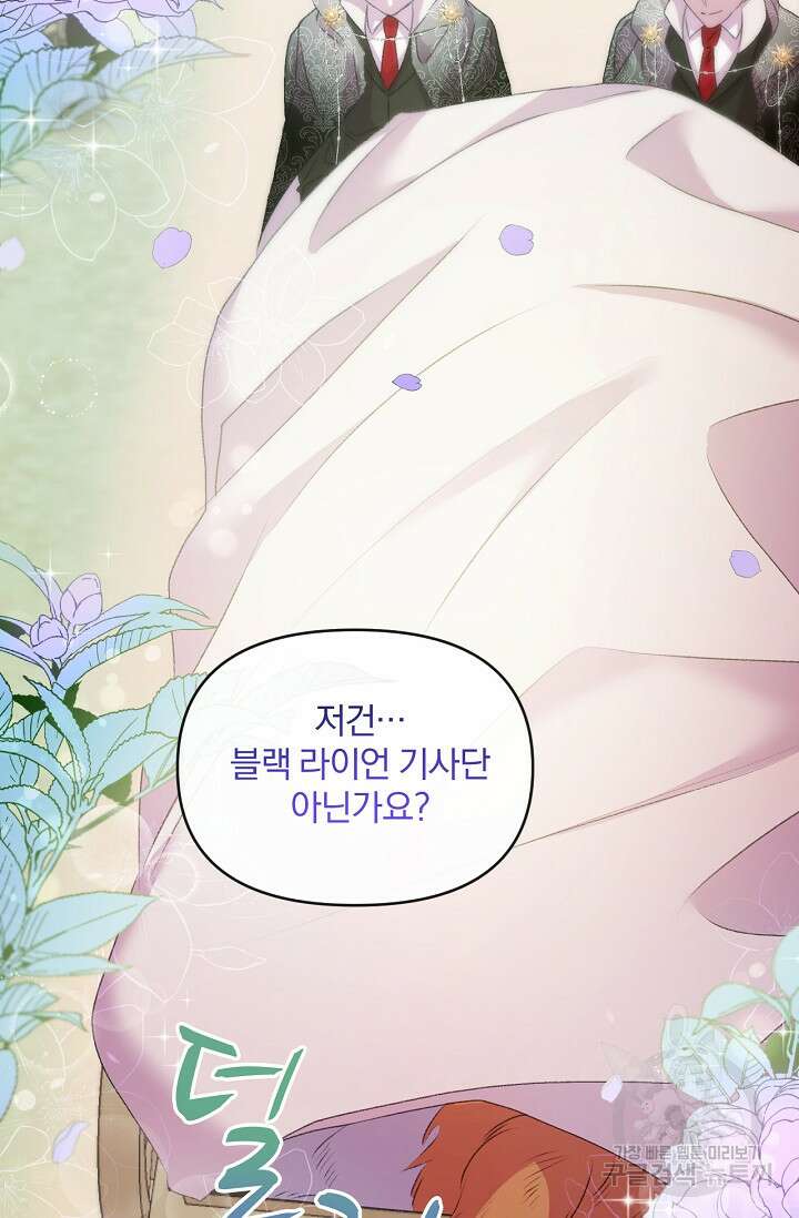 포식자의 혼약자 65화 10