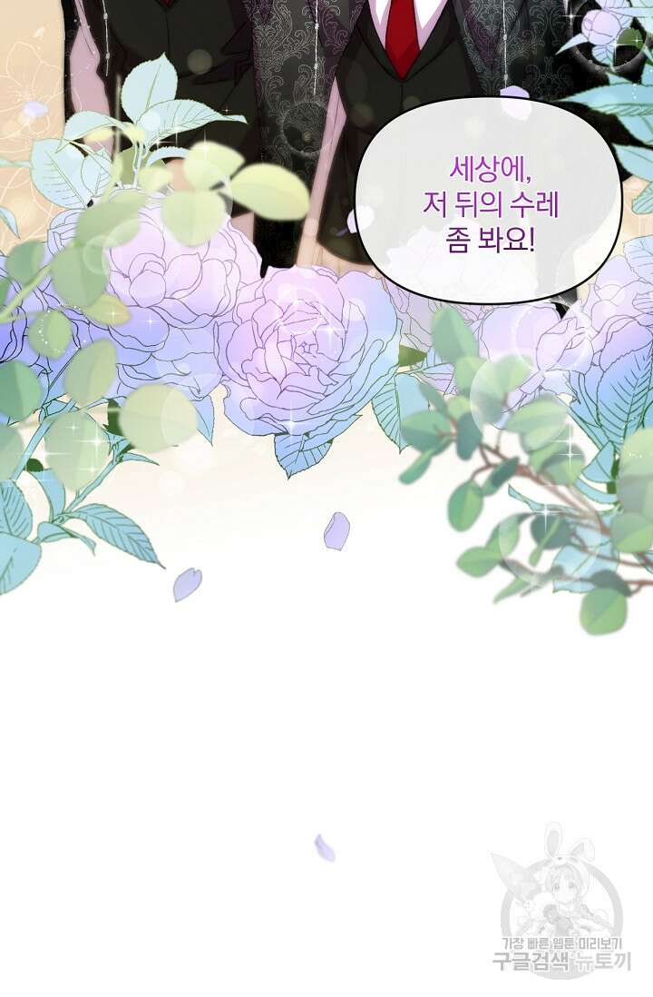 포식자의 혼약자 65화 12