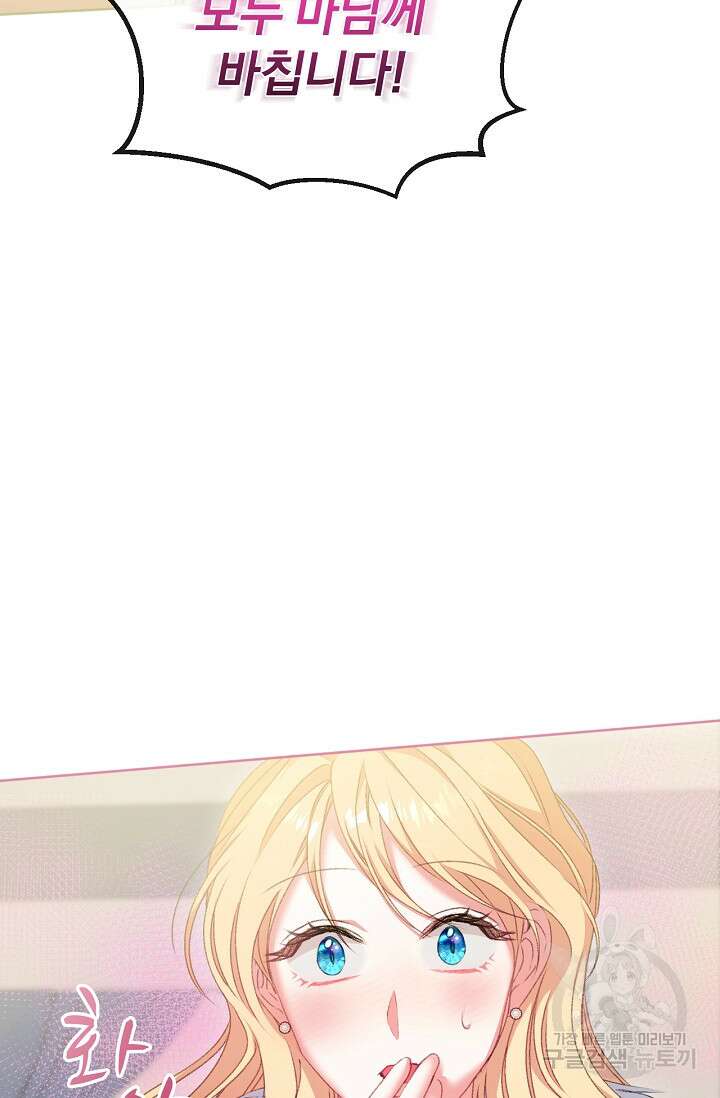 포식자의 혼약자 65화 16