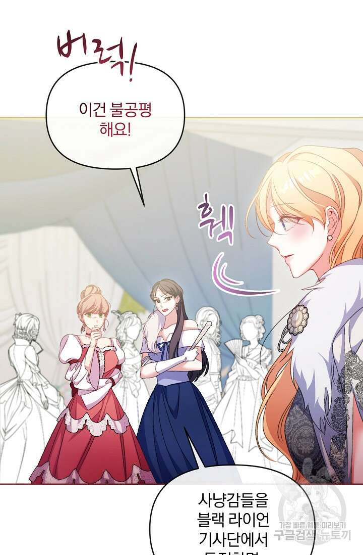 포식자의 혼약자 65화 18