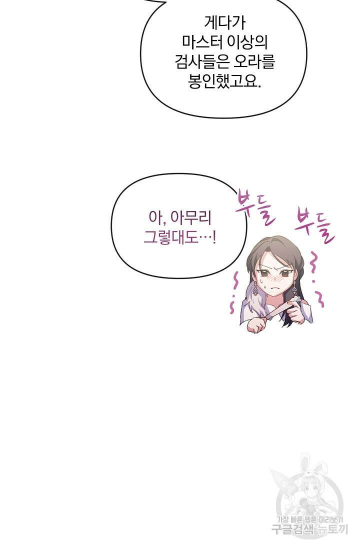 포식자의 혼약자 65화 21