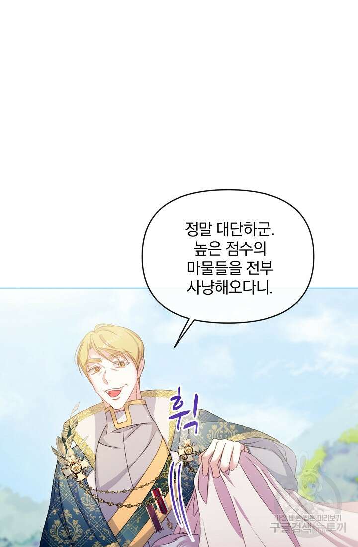 포식자의 혼약자 65화 22