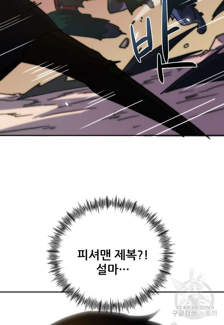 피셔맨 28화 18