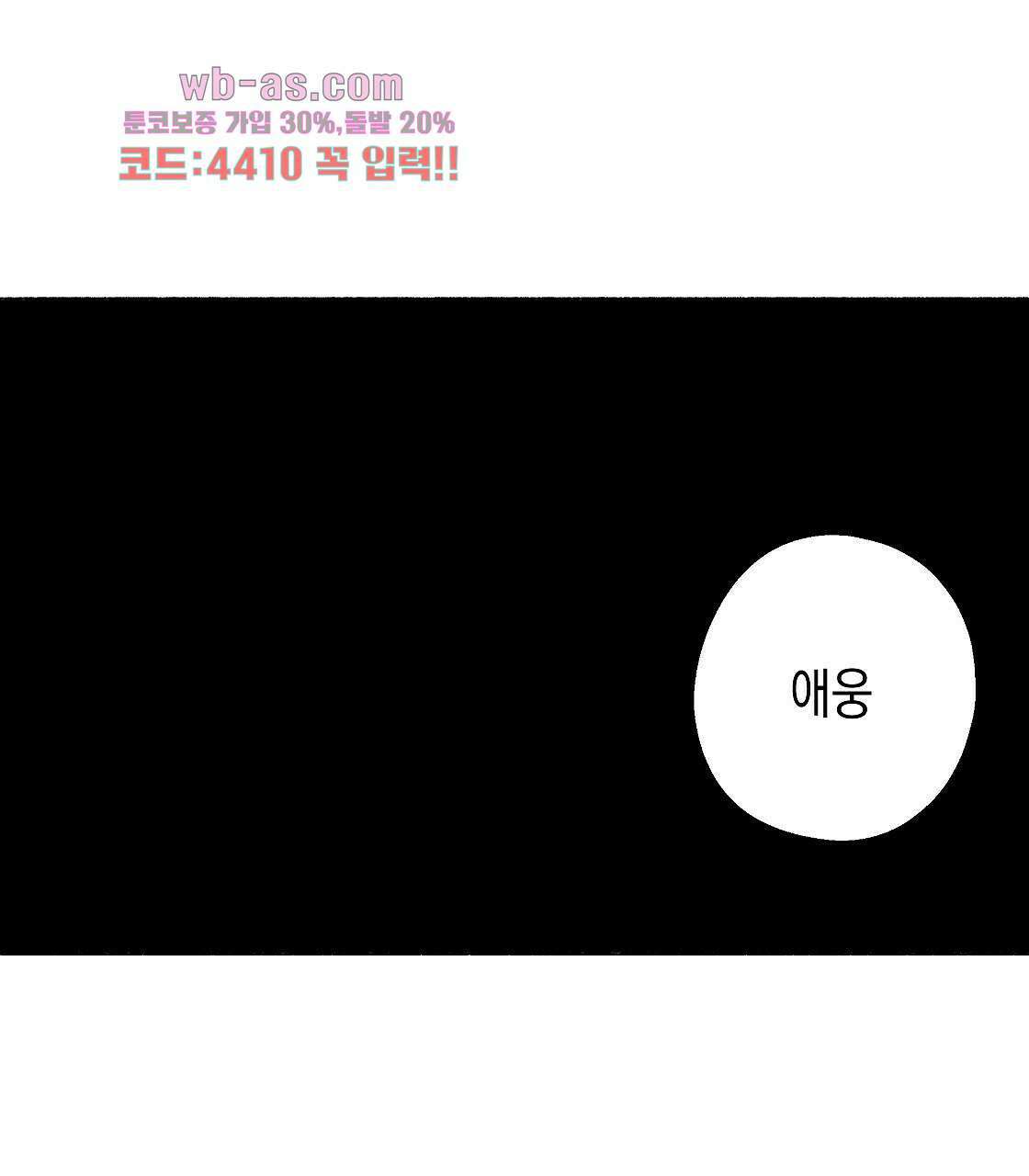 불사의 저주 10화 1