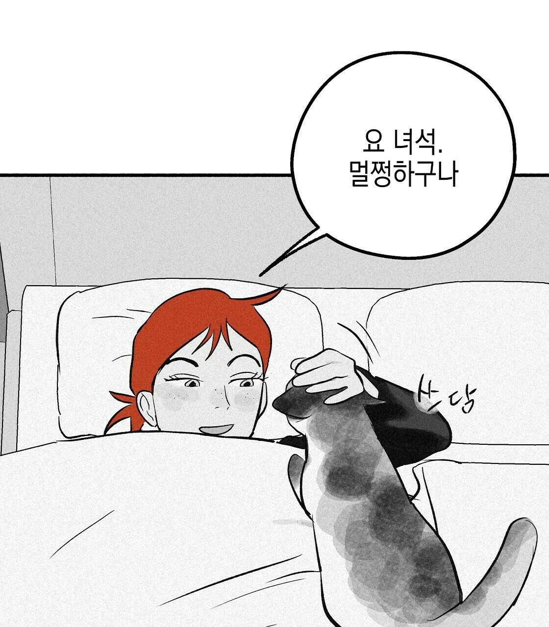 불사의 저주 10화 9
