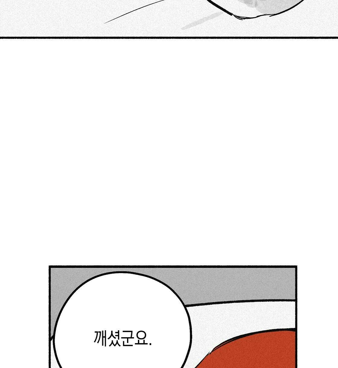 불사의 저주 10화 10