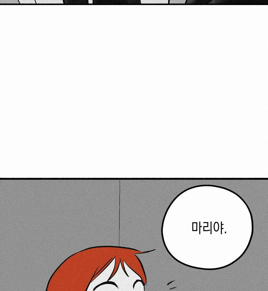 불사의 저주 10화 18