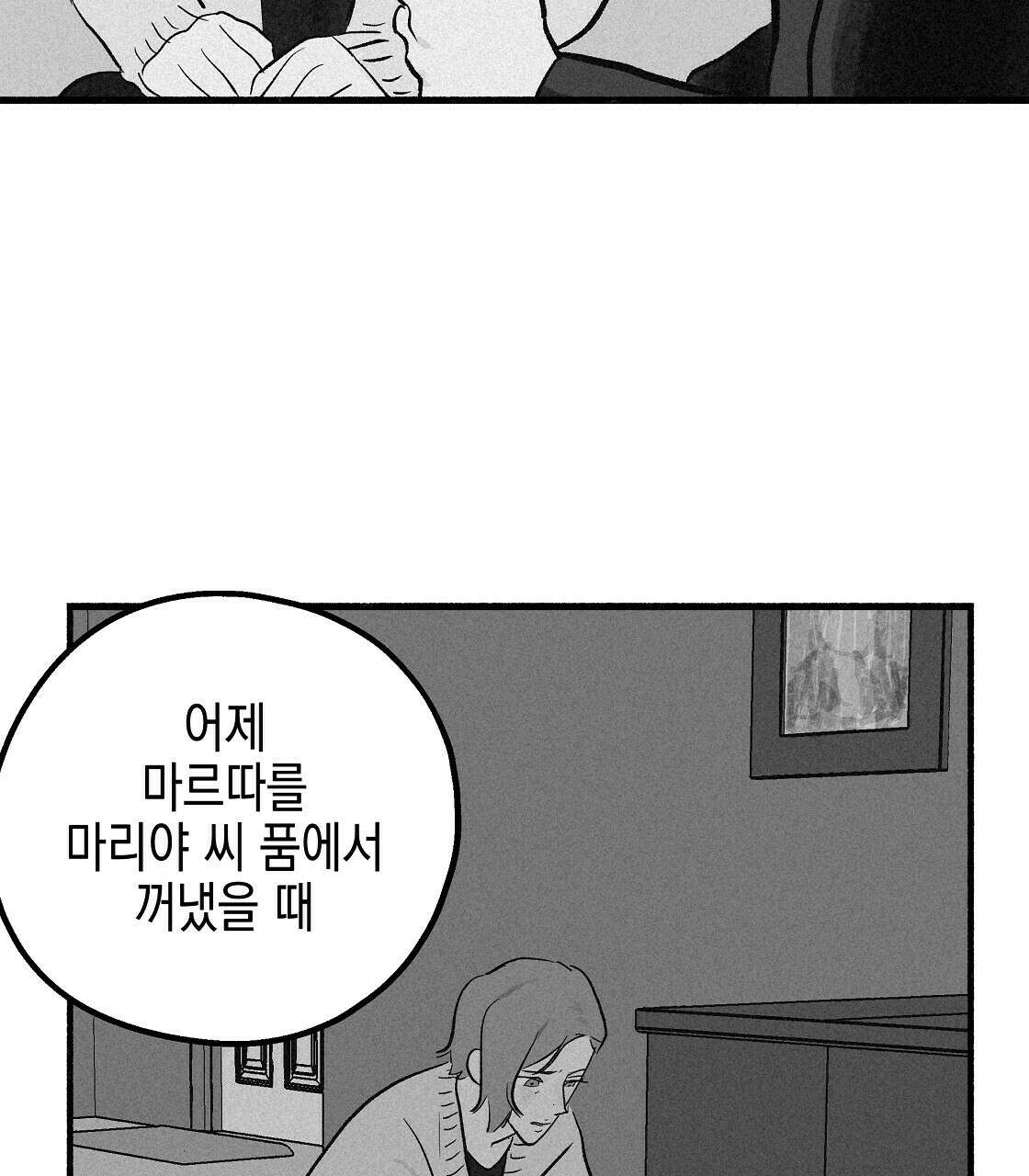 불사의 저주 10화 21