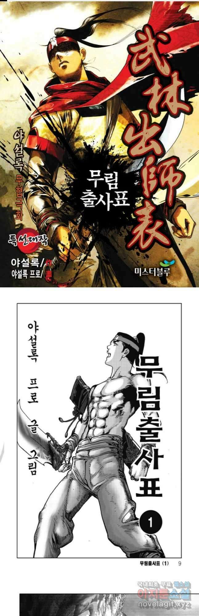 무림출사표 1화 1