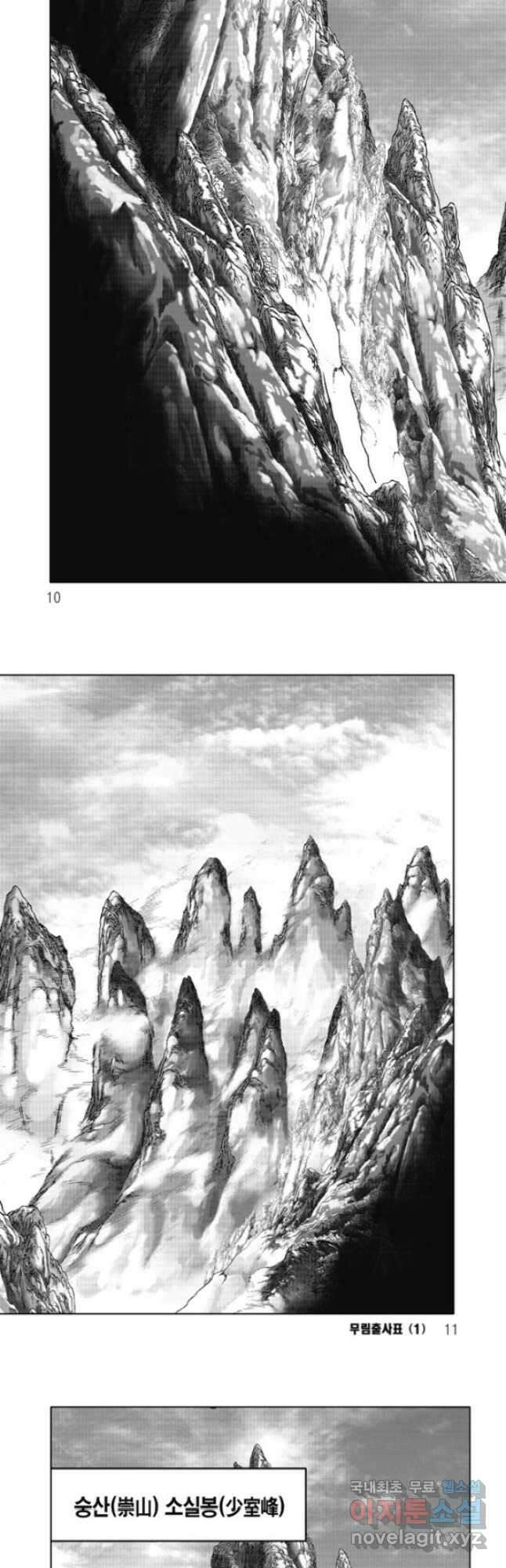 무림출사표 1화 2